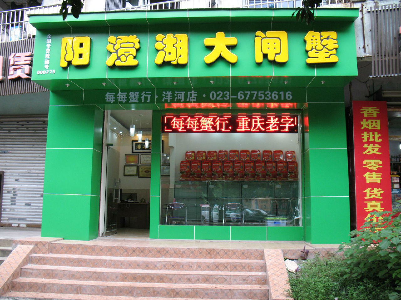 每每水产阳澄湖大闸蟹(洋河店)