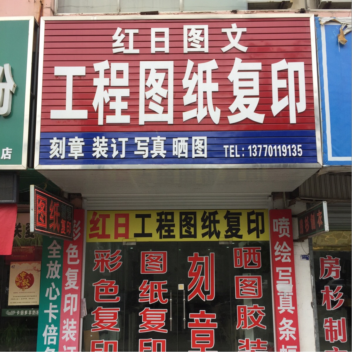 红日图文i程图纸复印