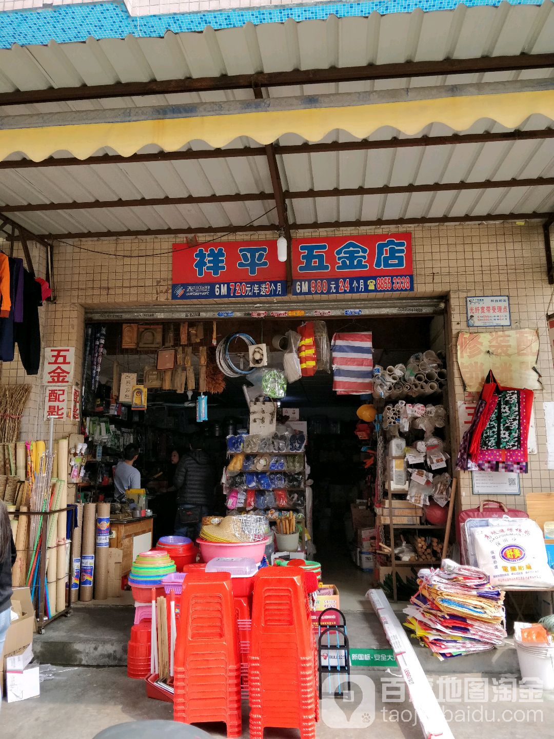 祥君五金日杂店(桂业北路店)原祥平店