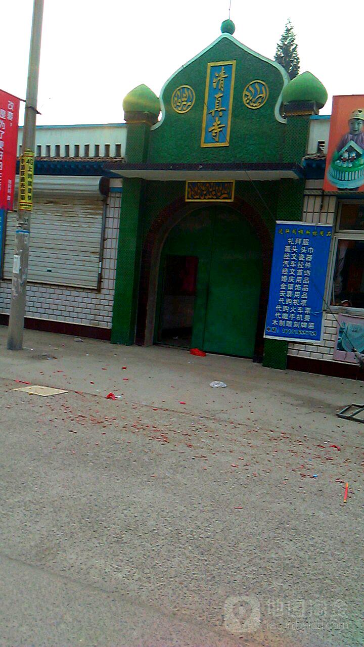 清真寺