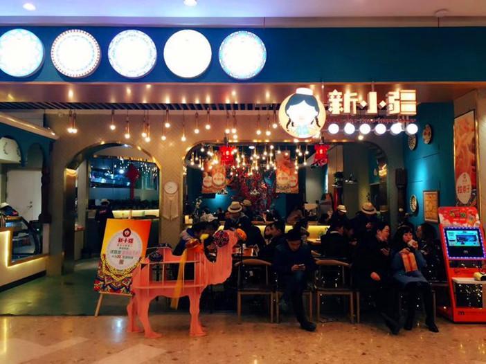 小疆(茂业天地店)