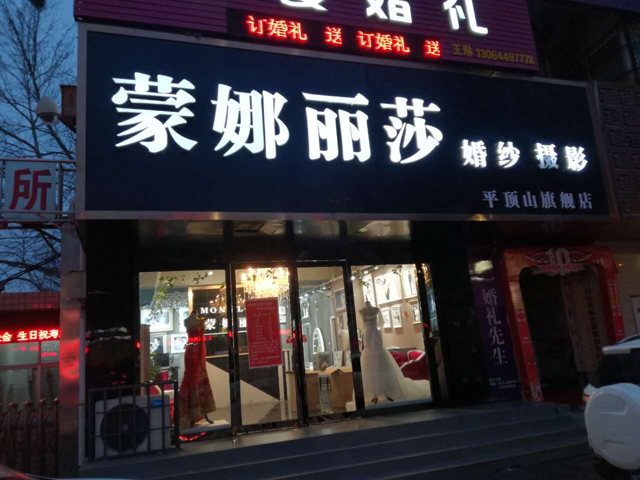 蒙娜丽莎婚纱摄影(平顶山旗舰店)