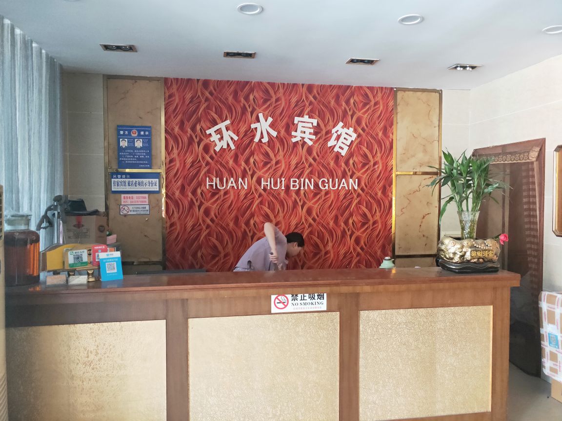 环水宾馆