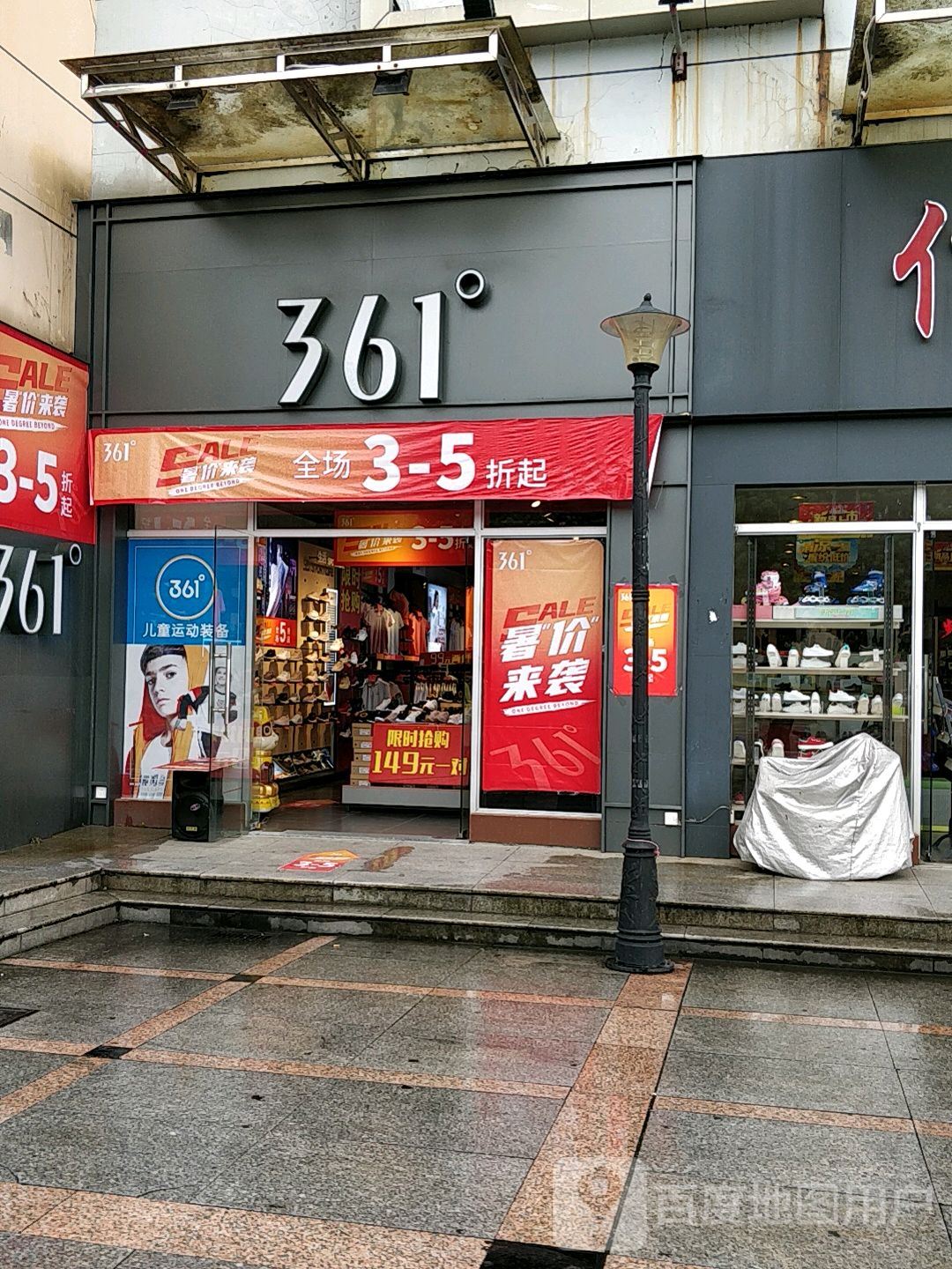 龙门县标签: 运动装 运动鞋 购物 服装店 鞋店  361度(龙门东较广场