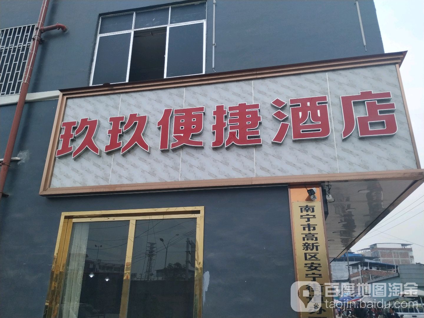 南宁市玖玖便捷酒店