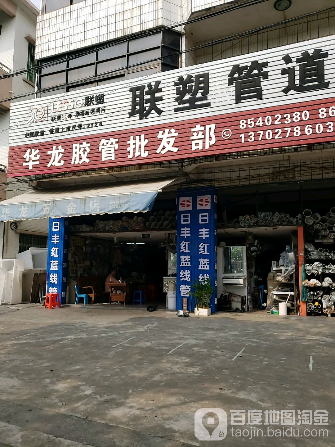 华龙胶管批发部