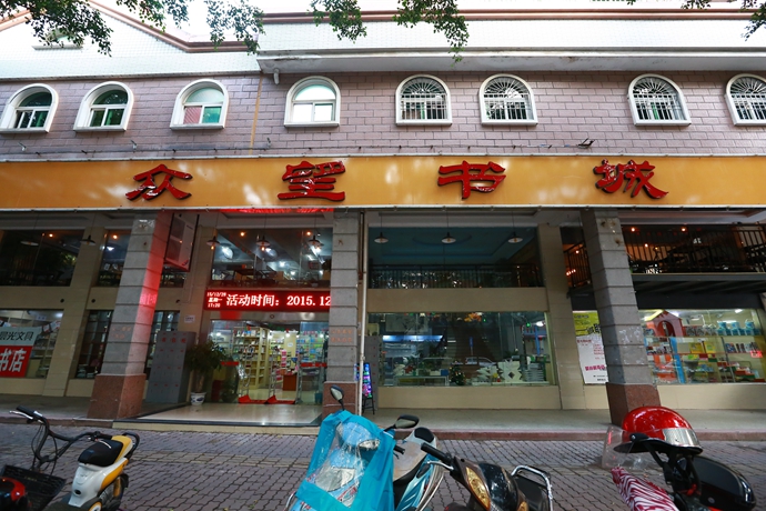 众兴书城