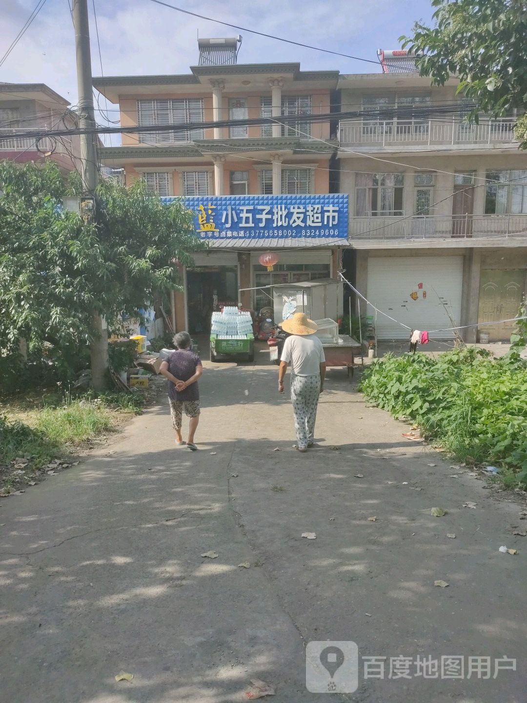 小武子批发超市