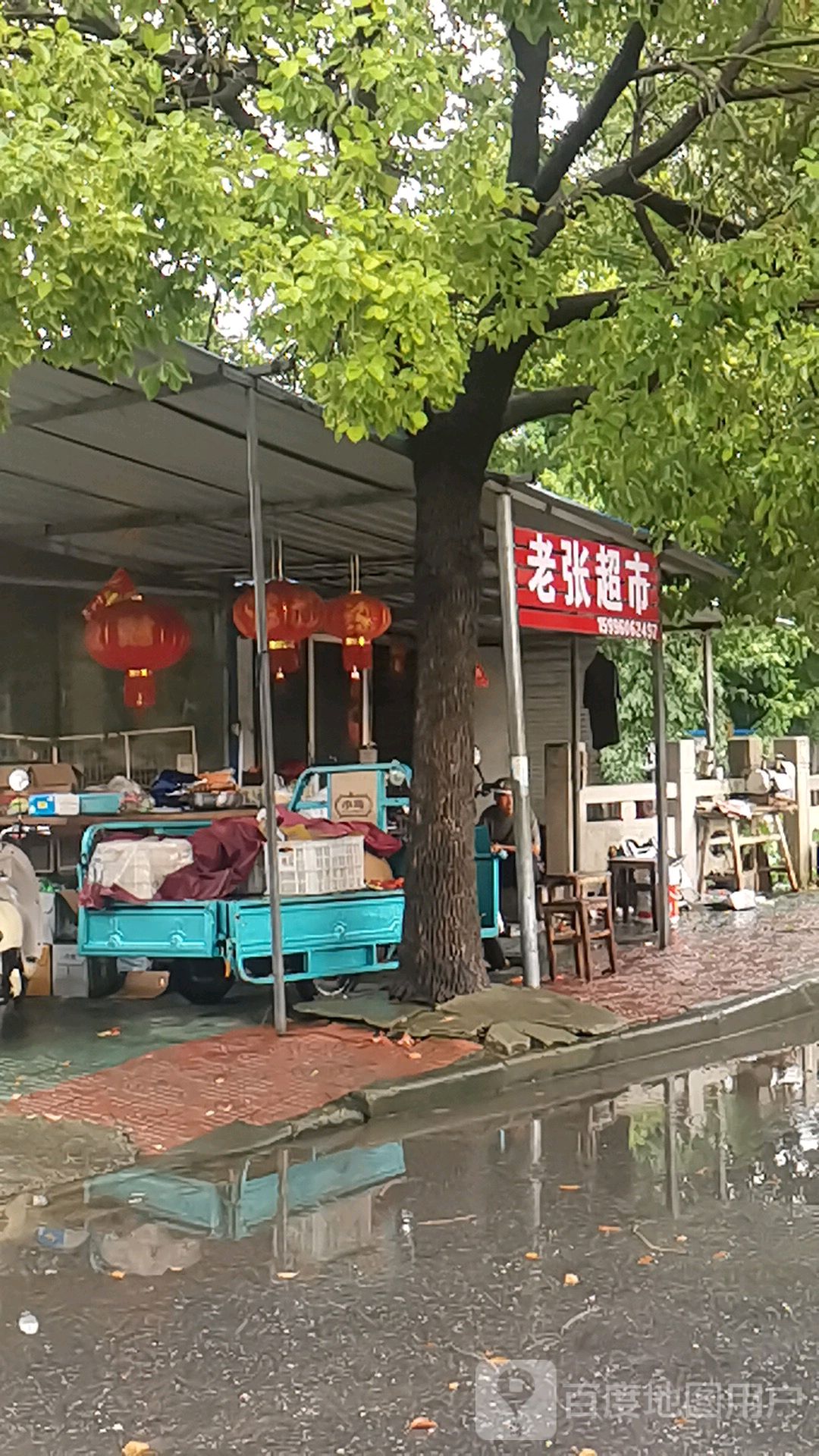 老张超市(站前路店)