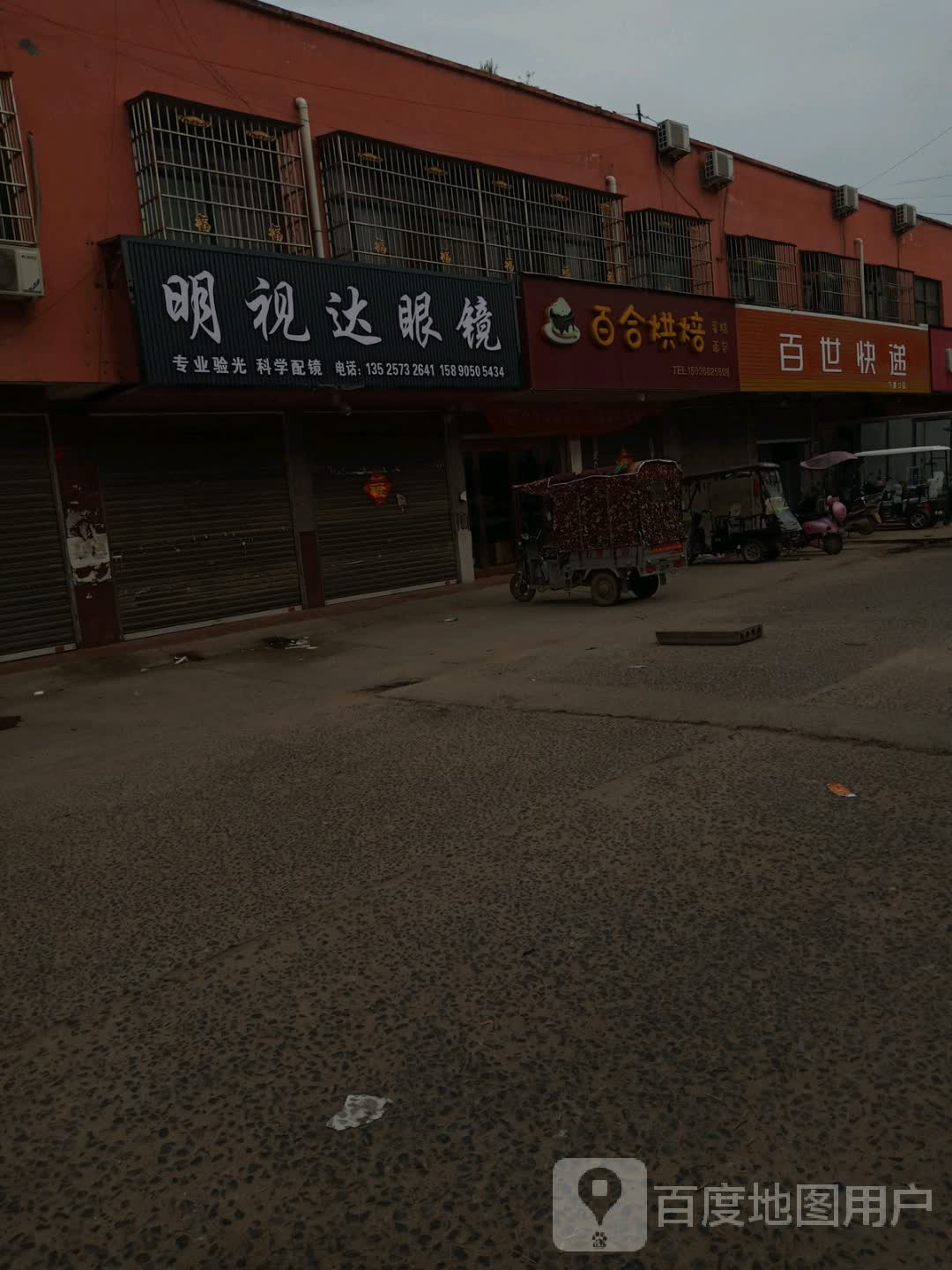 沈丘县卞路口乡明视达眼镜(卞富街店)