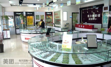 视力神眼镜(金陵中路店)