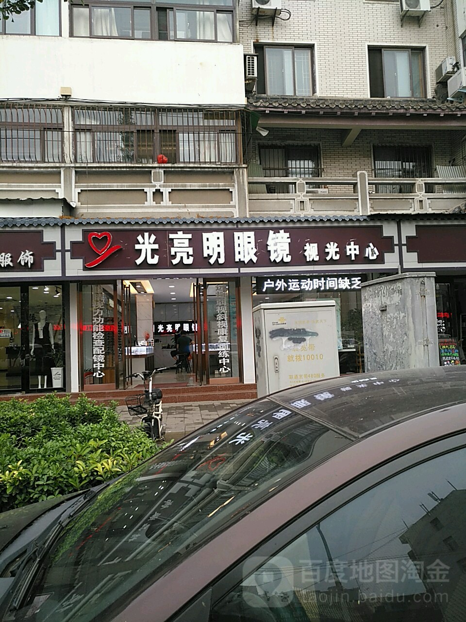 光亮明眼镜时光中心(关林南街店)