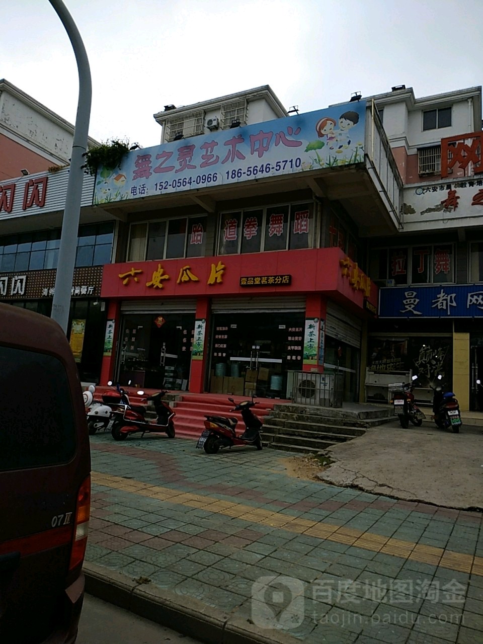 六安挂片(壹品堂茗茶分店)
