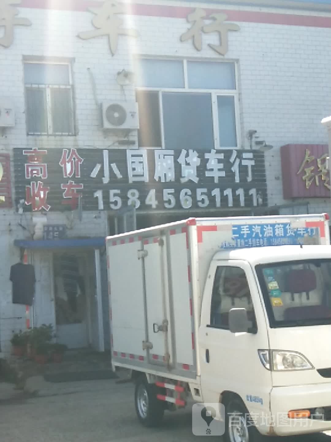 小国二手厢货车行