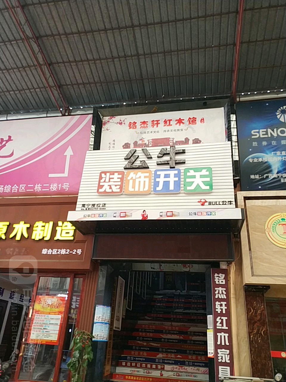 公牛装饰开关(南宁旗舰店)