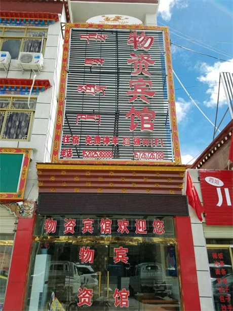 物资招dai所(仁布南路店)