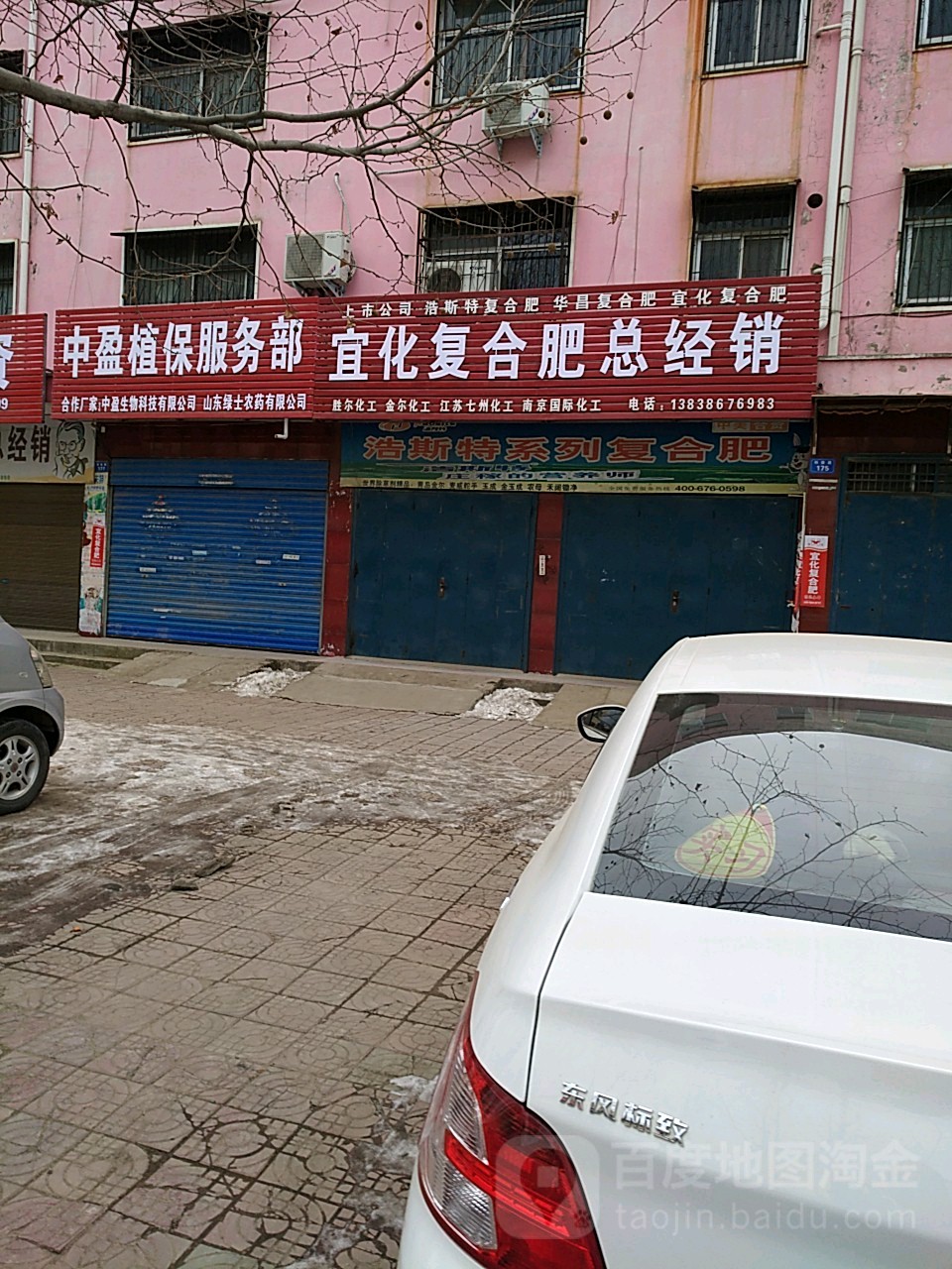 商水县鲁西复合肥(东环路店)