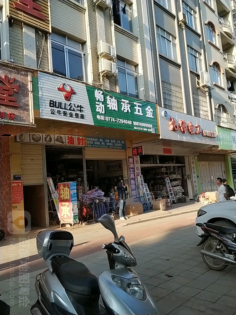 畅动轴承五金