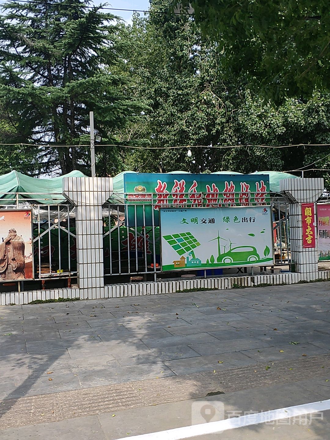 新祥和地摊烧烤