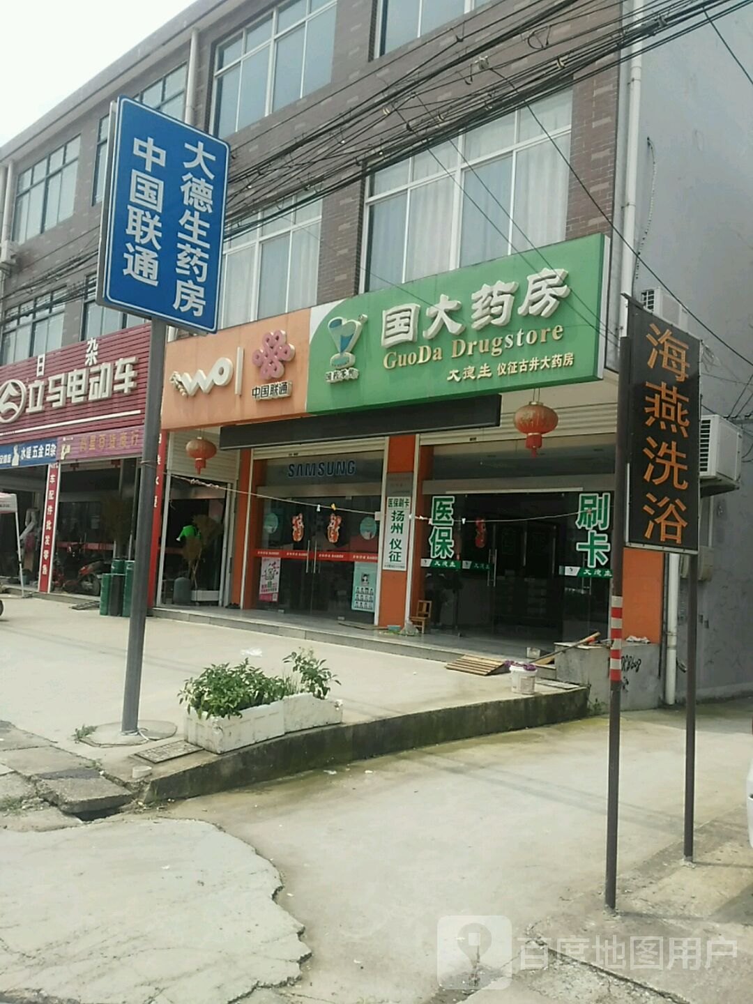 海燕洗浴