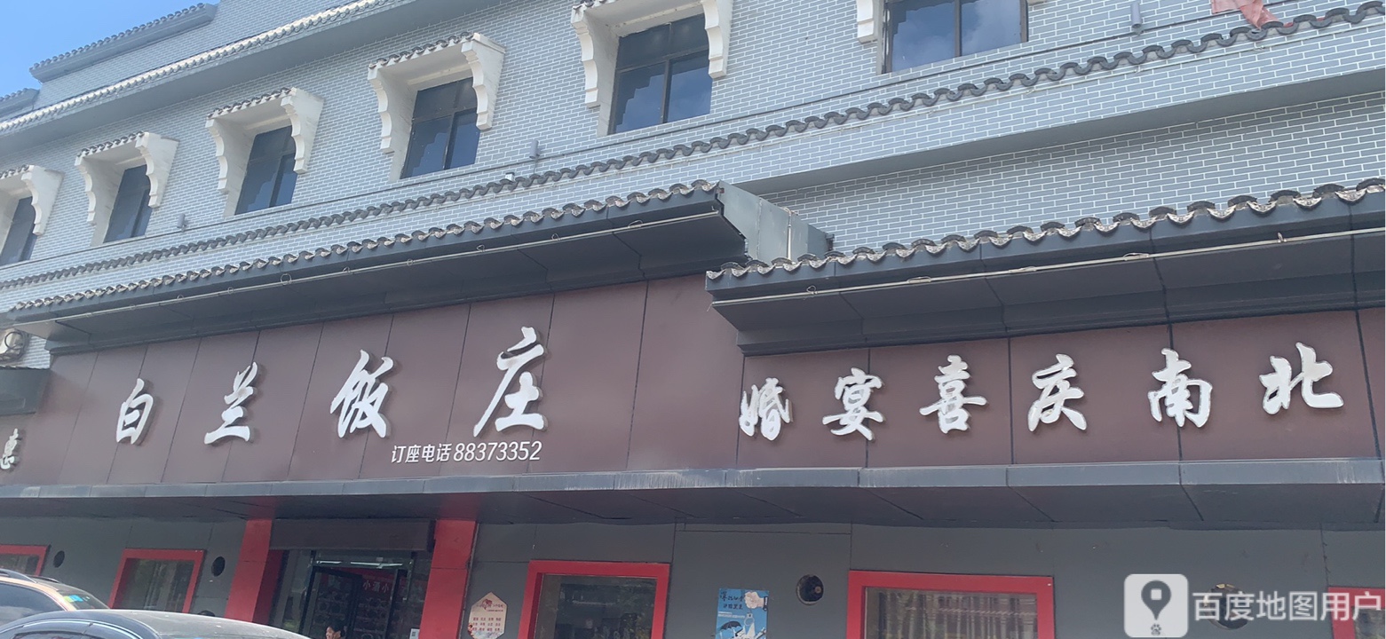 婚宴喜庆南北风味