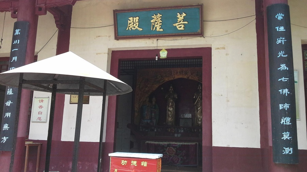 鉴山寺-菩萨殿
