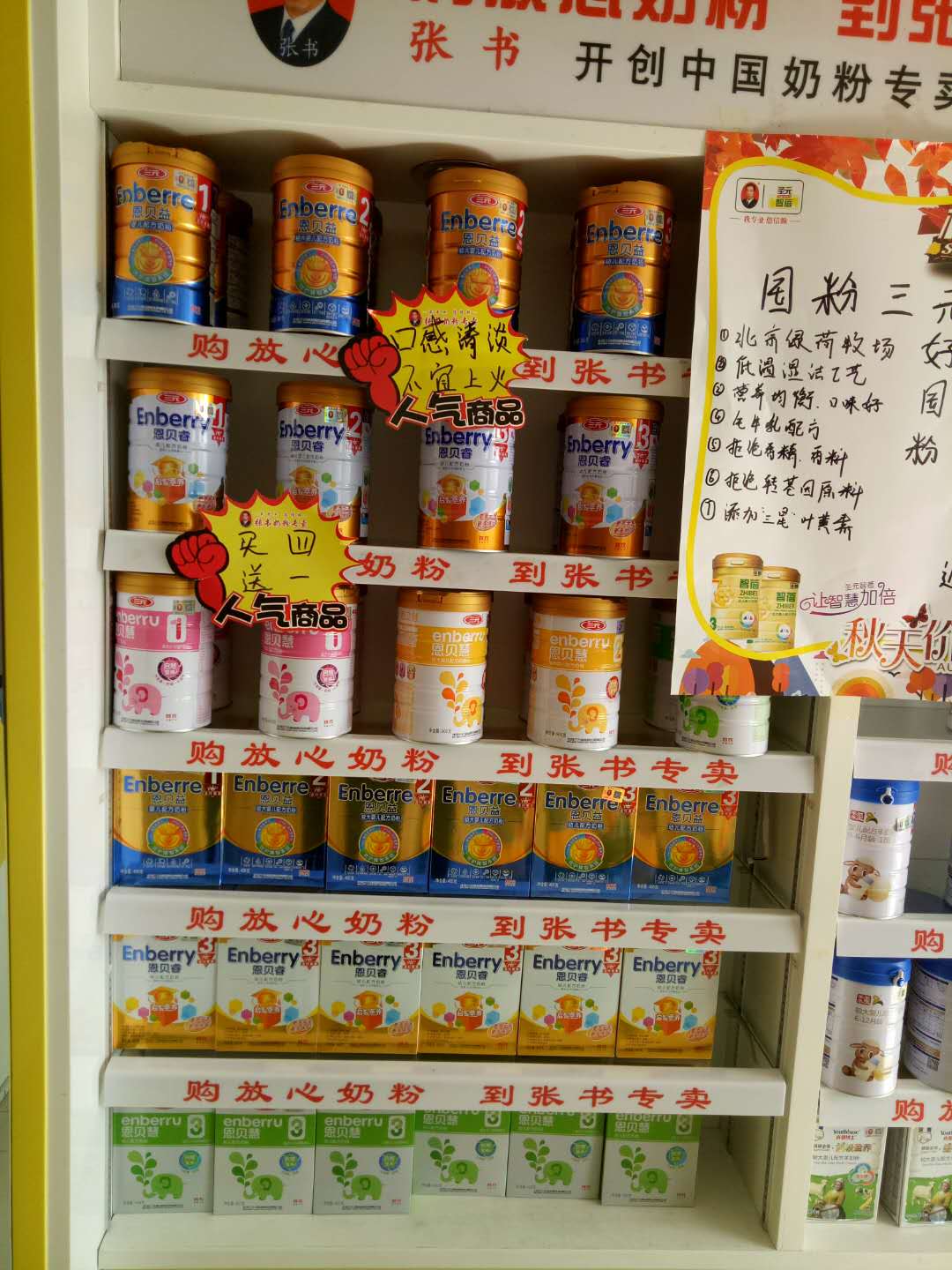 张书奶粉(盛和路店)