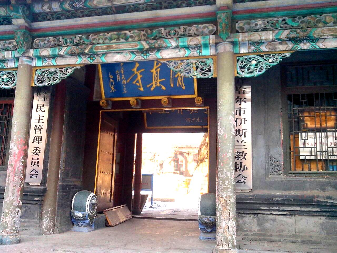 卜奎清真寺(鑫海家园)