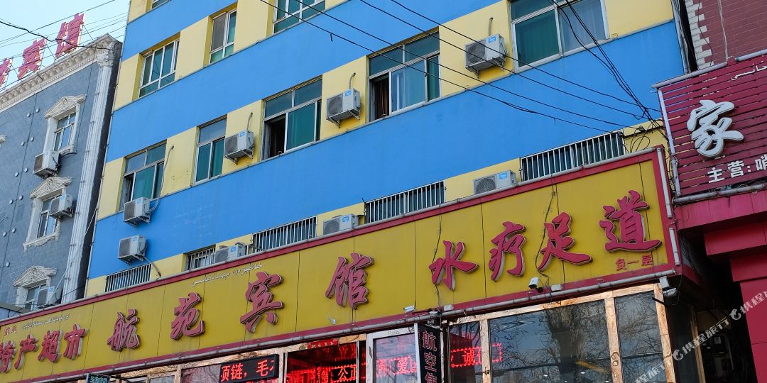 航苑宾馆(迎宾路店)