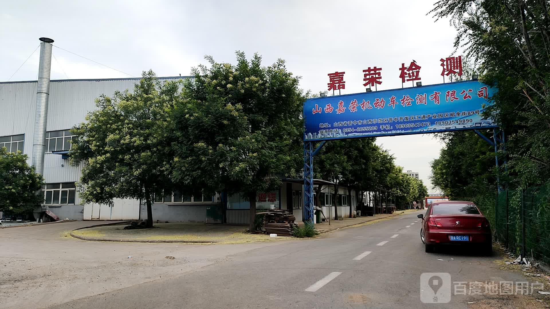山西嘉荣机动车检测有限公司