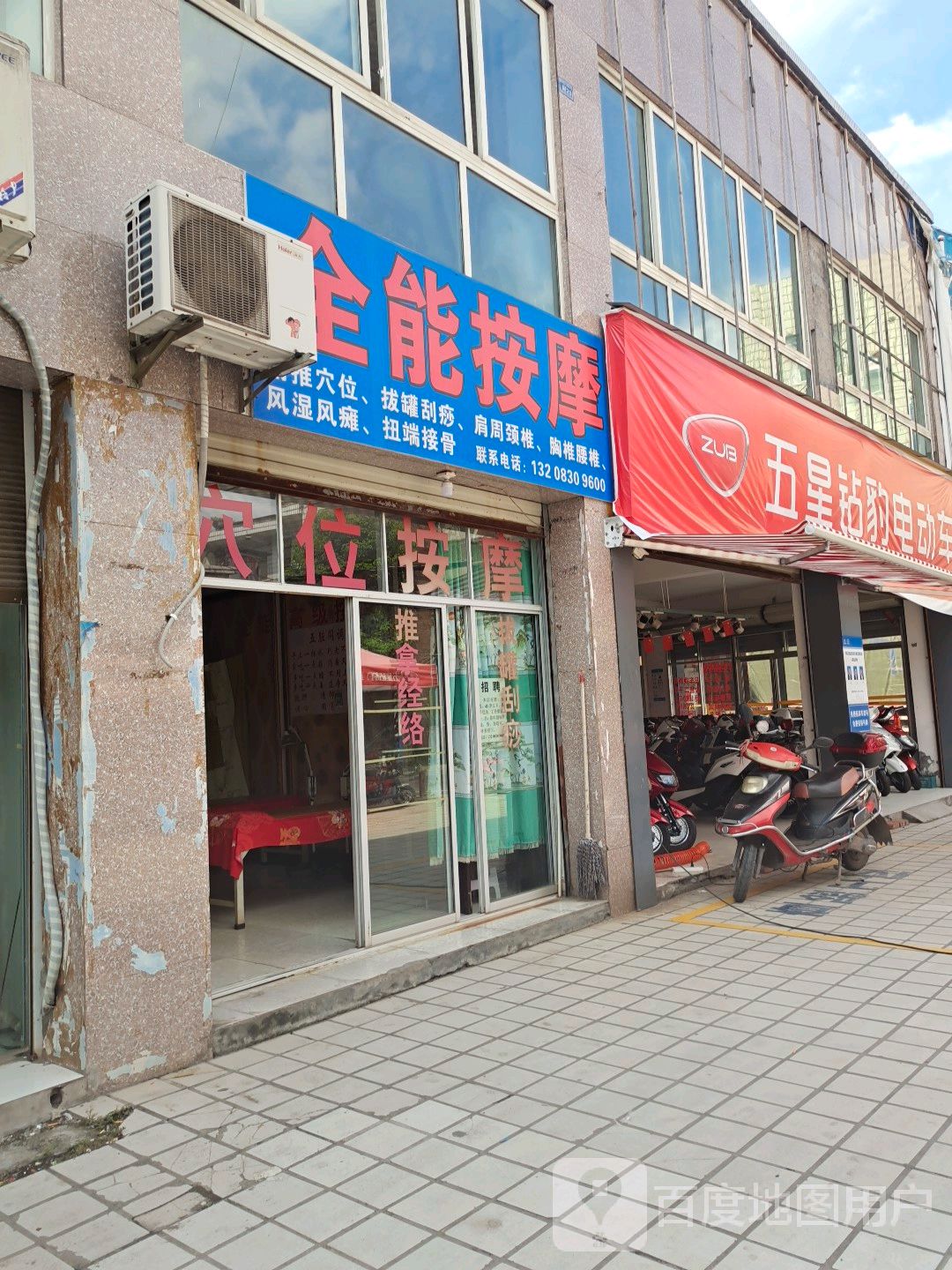 全能按摩