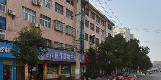 润萍超市