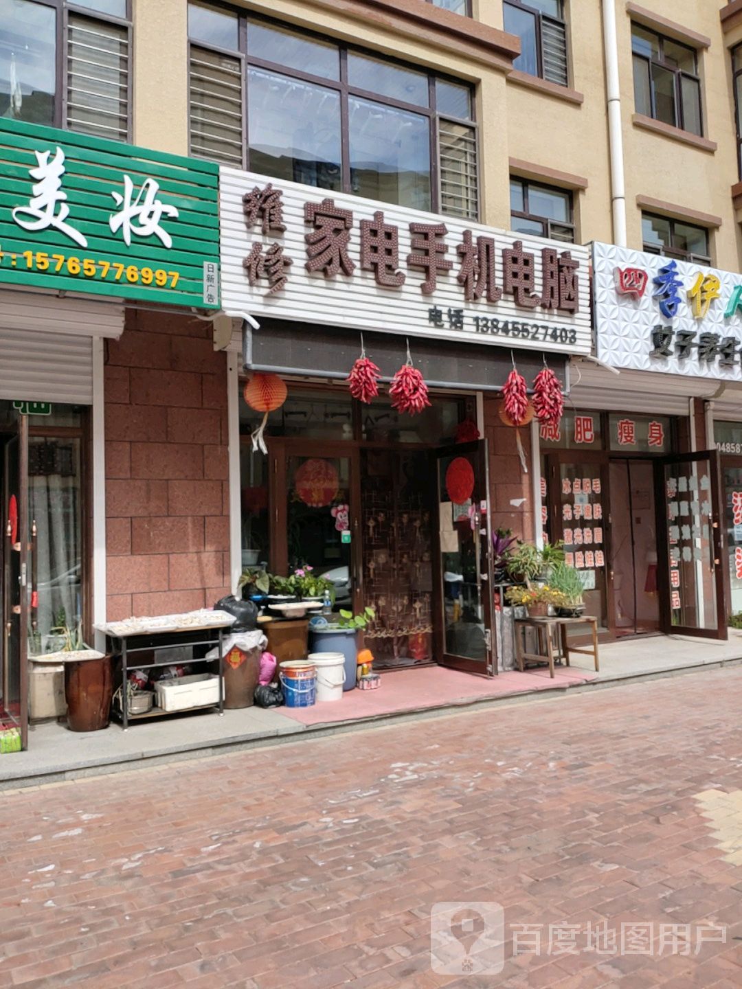 维修家电手机电脑