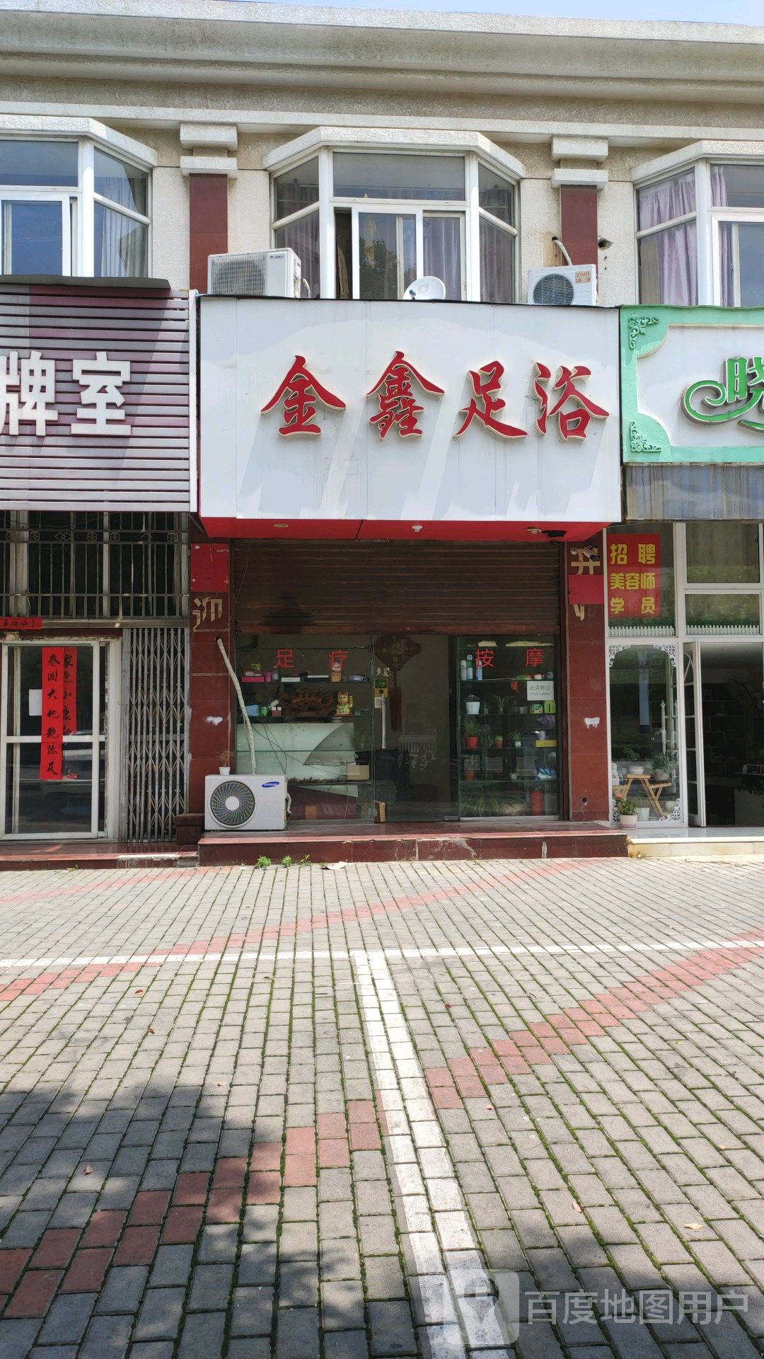 金鑫足浴(东海大道店)