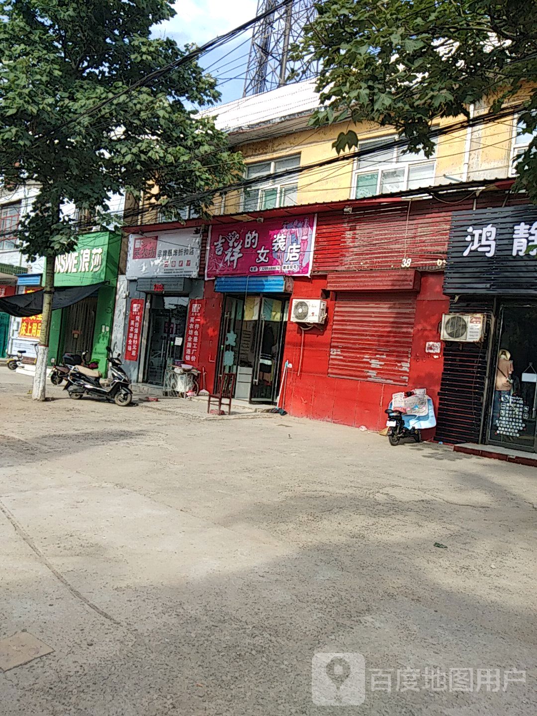 吉祥的女妆店