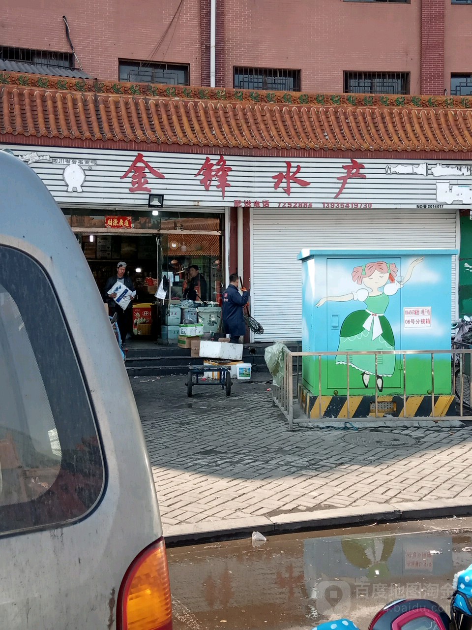 金锋水产
