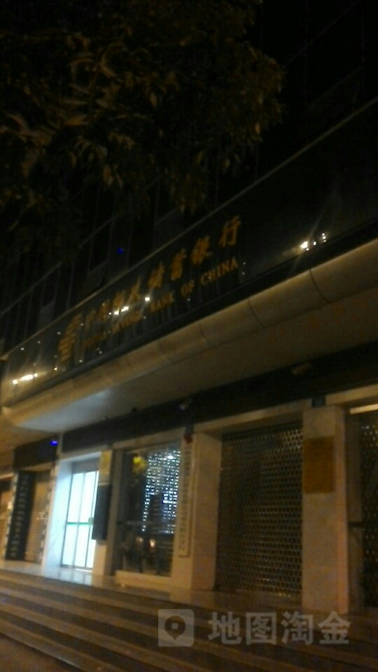 中国邮政储蓄银行(重庆黔江区支行)