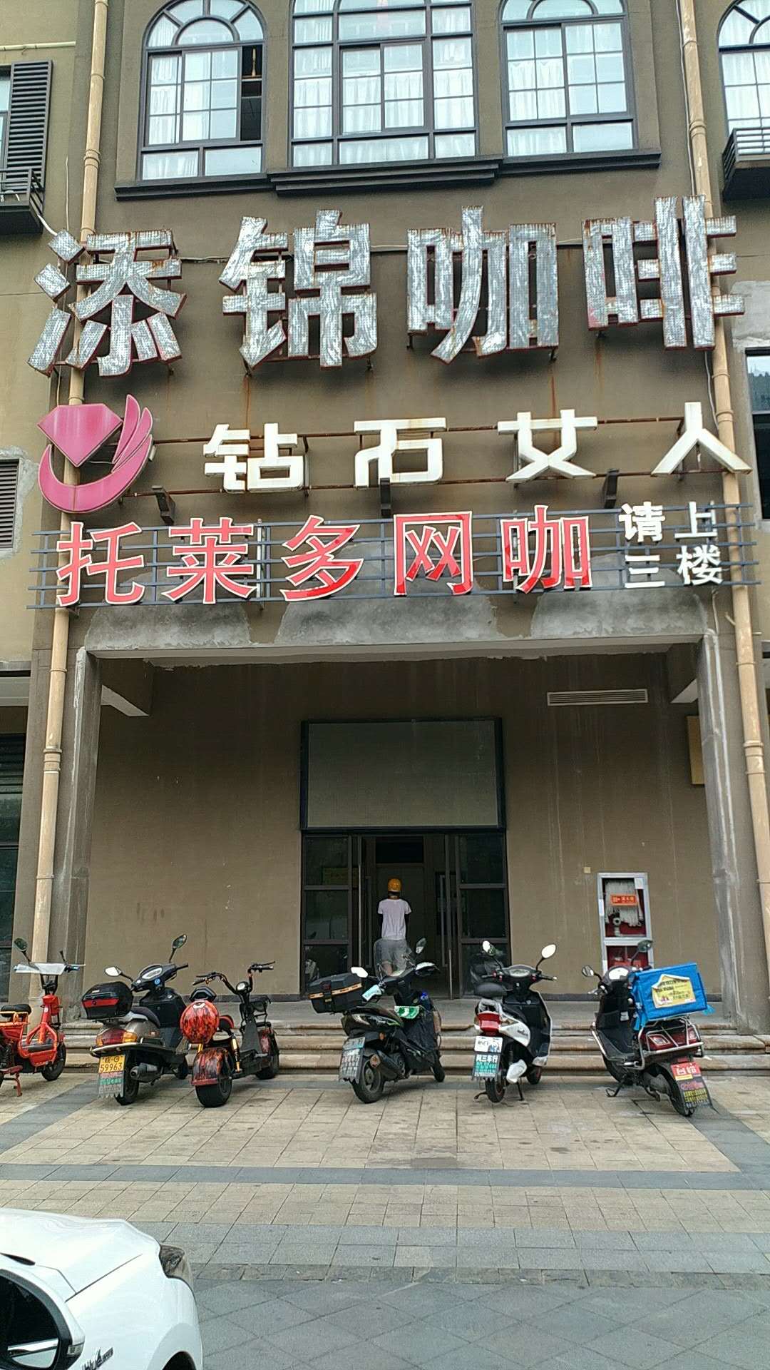 一网咖(托莱多店)