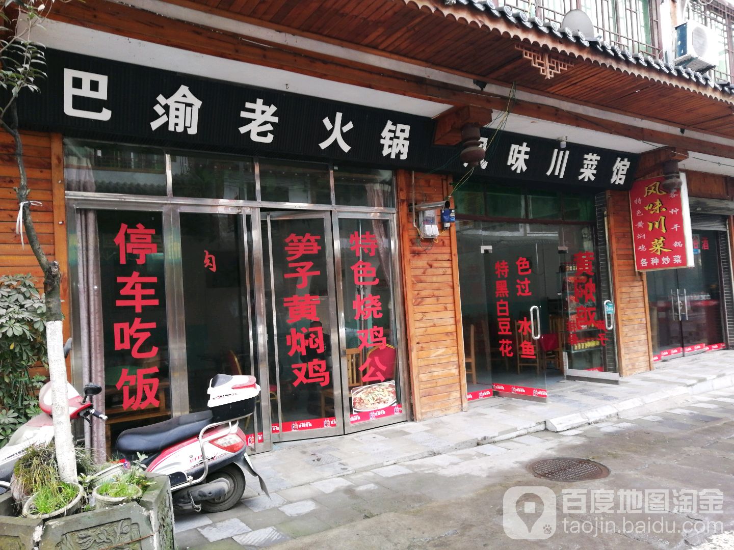 宏伟川菜馆(G210店)