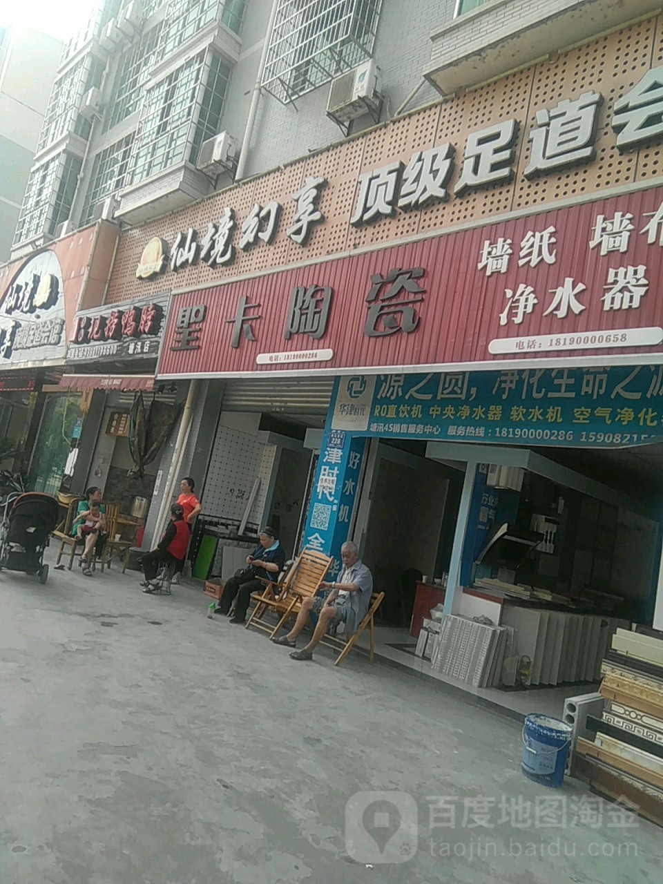 圣卡陶瓷(塘汛南街店)