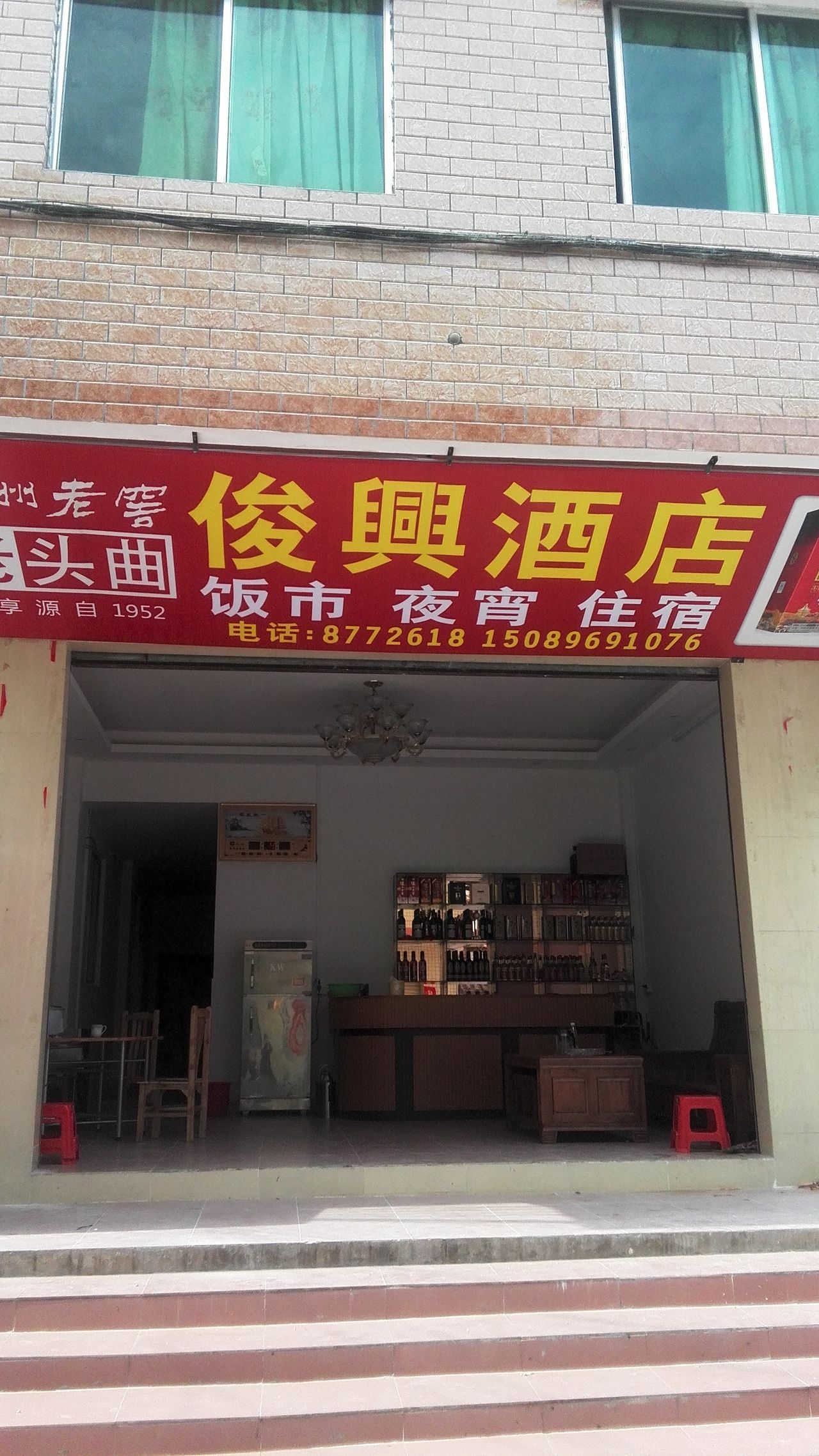 俊星酒店