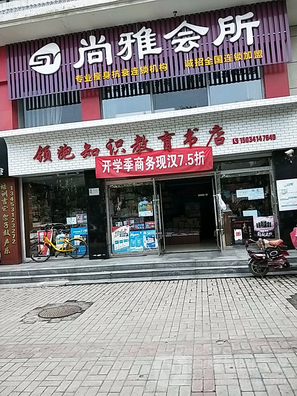 领跑知识教育书点