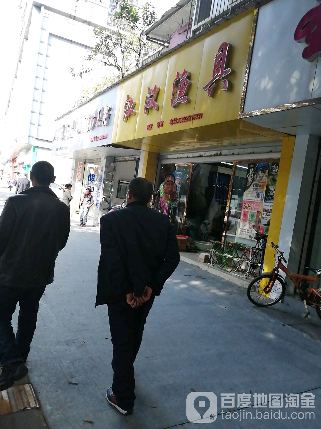 江汉渔具