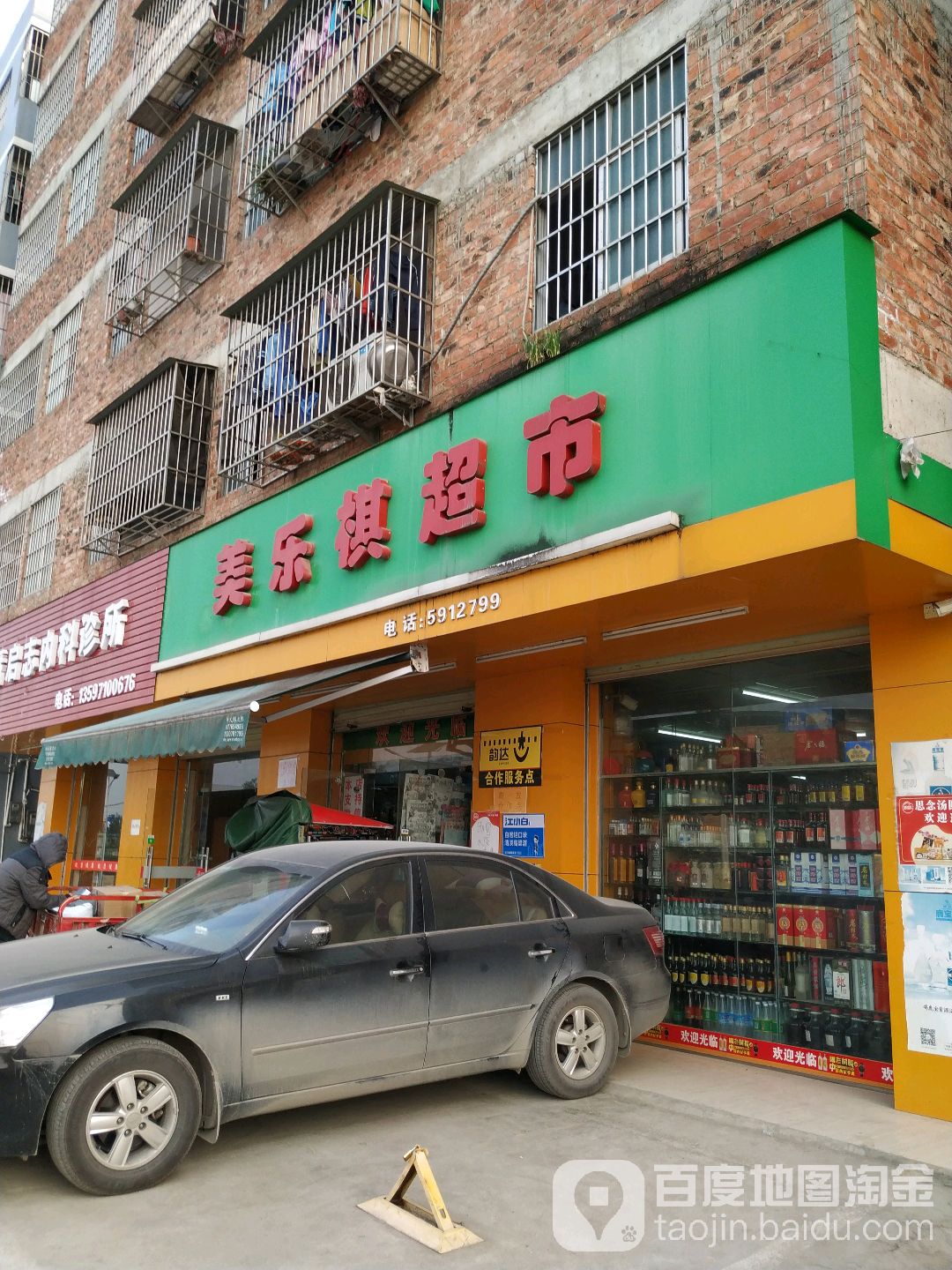 美乐棋超市
