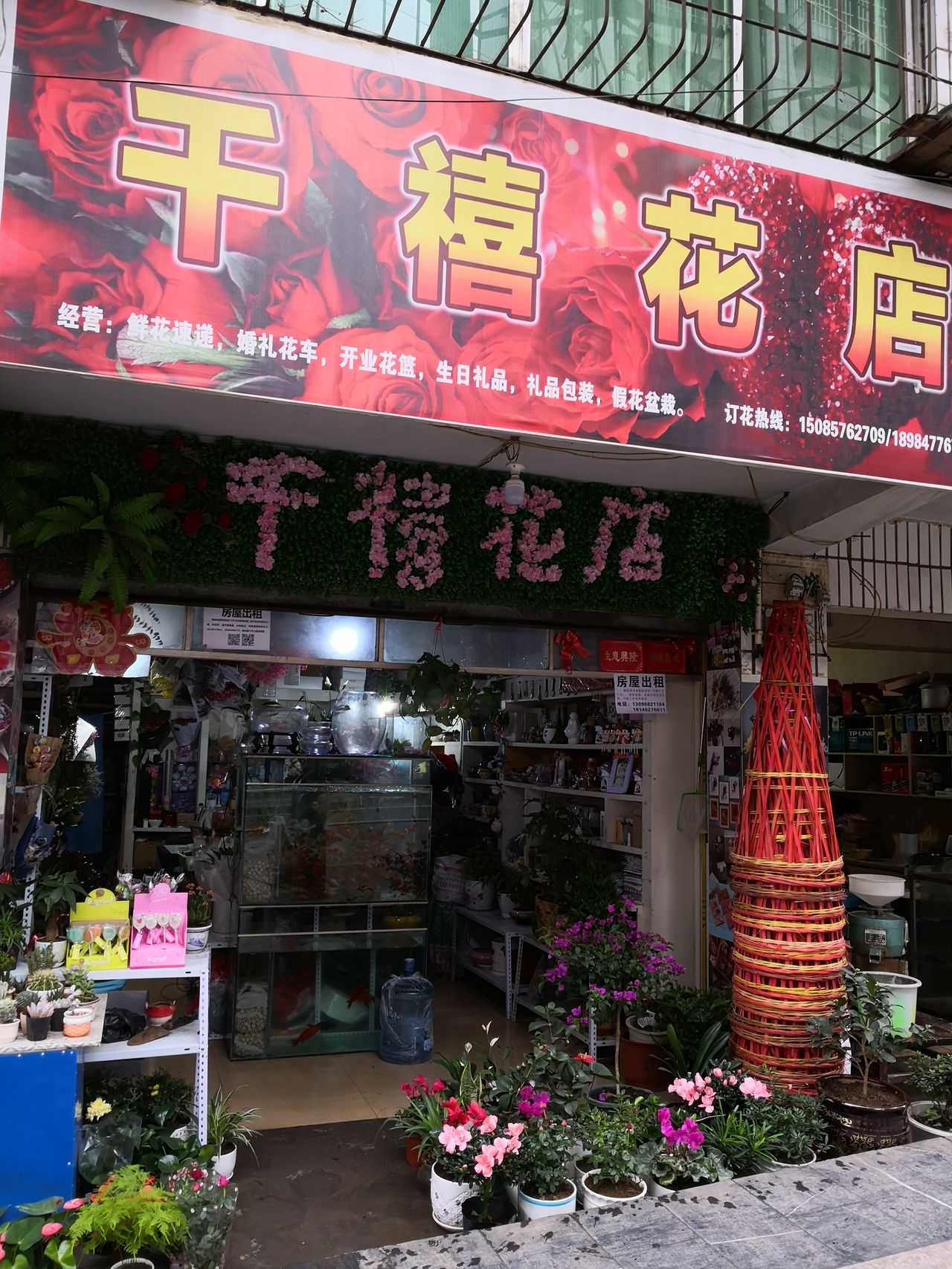 千禧花店(千禧童话花店)