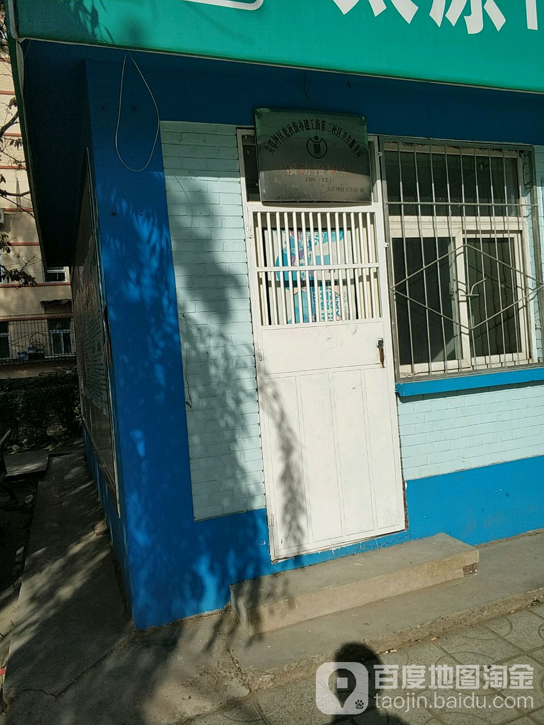 尖草坪区光社街办建工街第二社区卫生服务站预防接种点