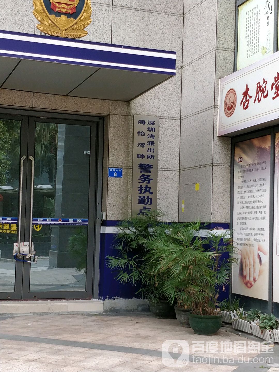 深圳湾派出所海怡湾畔警务执勤点