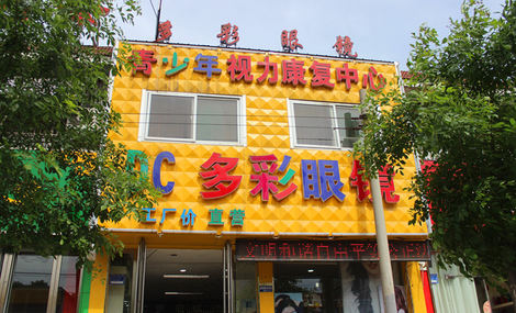 多彩眼镜(新世纪路店)