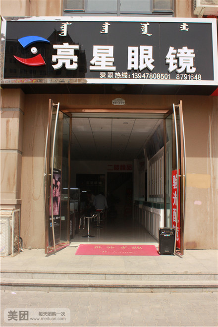 亮星眼睛