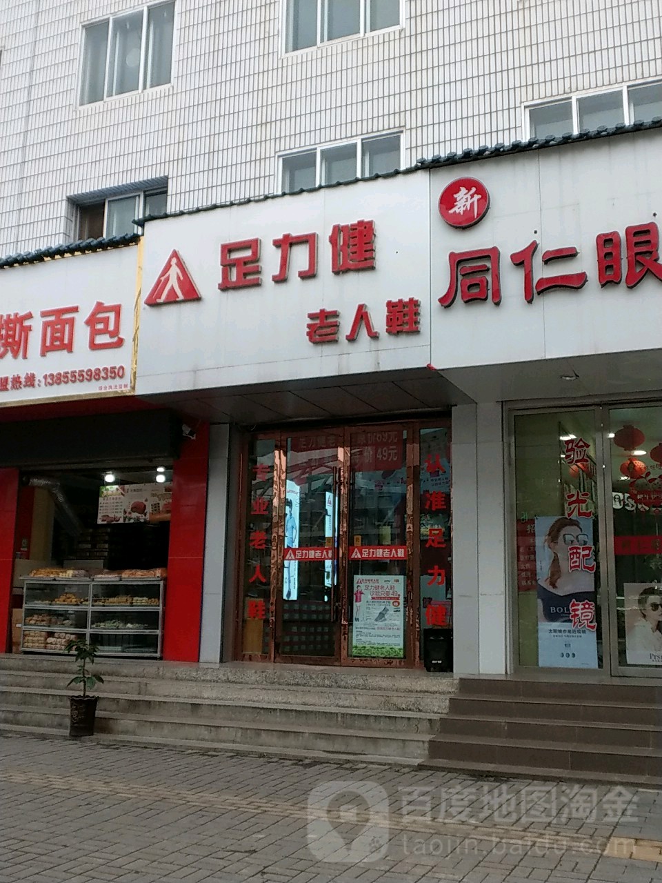 同仁眼镜(北大街店)